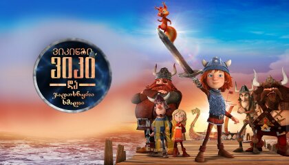 უკანასკნელი ჩვენგანი