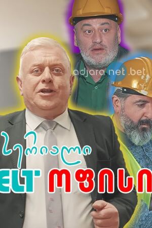 ELT ოფისი / ELT ofisi ELT ოფისი / ELT ofisi