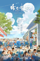 გუშინდელი კრისტალური ცა / Crystal Sky of