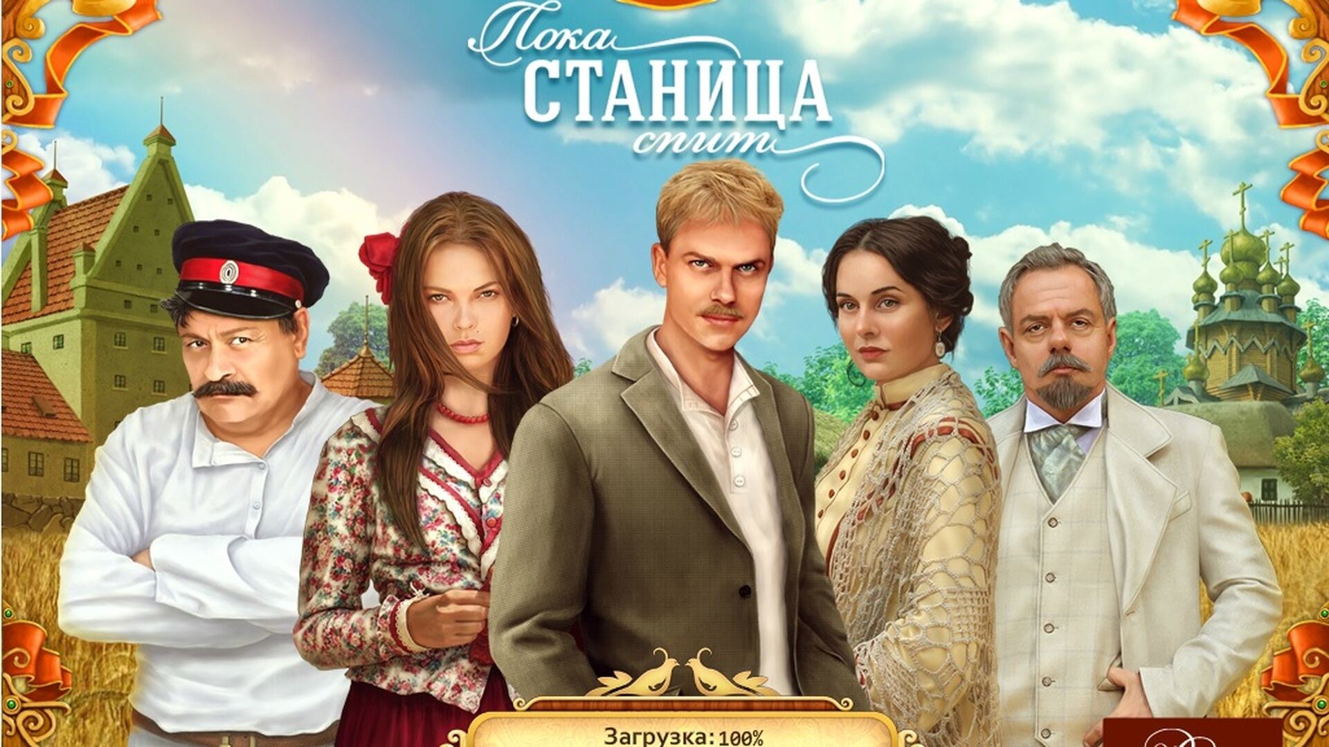მარისა / Пока станица спит მარისა / Пока станица спит