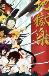 ჯოჯოხეთის სამოთხე / hells paradise (Jigokuraku)