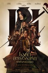 სამი მუშკეტერი: დარტანიანი / The Three