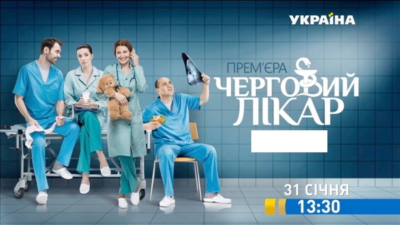 მორიგე ექიმი / Дежурный врач (Черговий лікар) მორიგე ექიმი / Дежурный врач (Черговий лікар)
