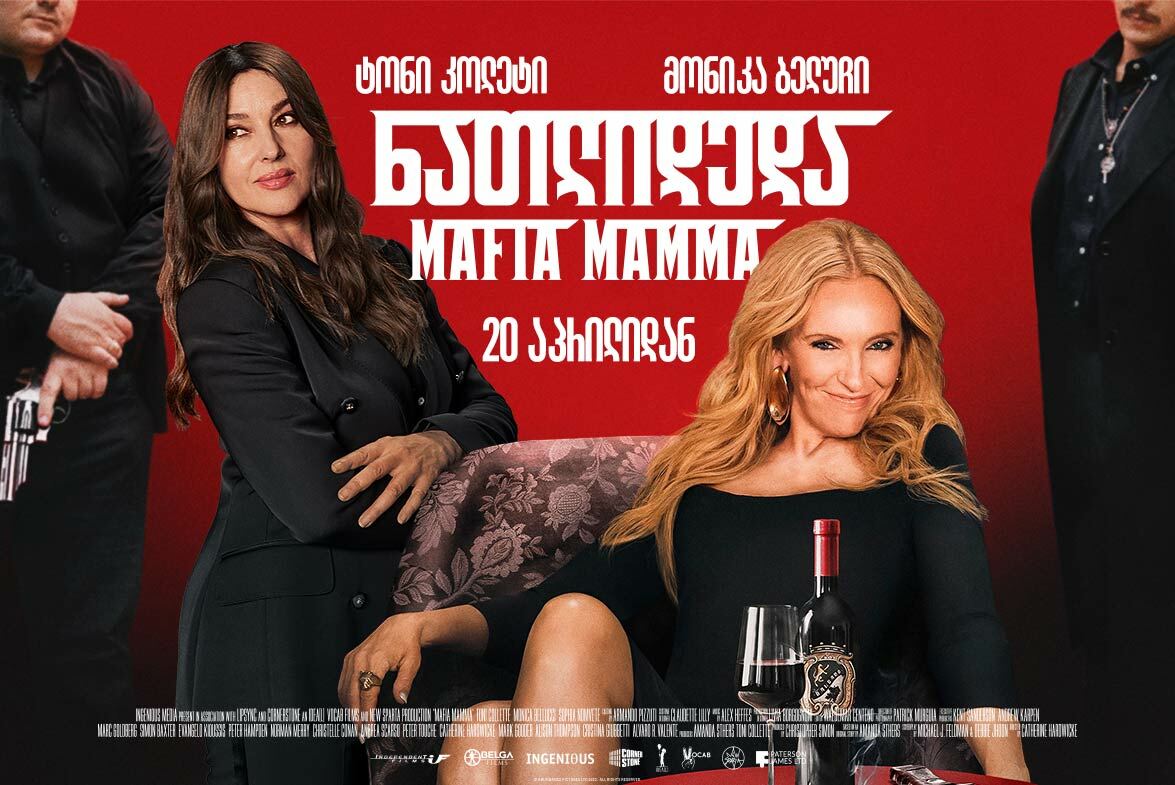 ნათლიდედა / Mafia Mamma ნათლიდედა / Mafia Mamma