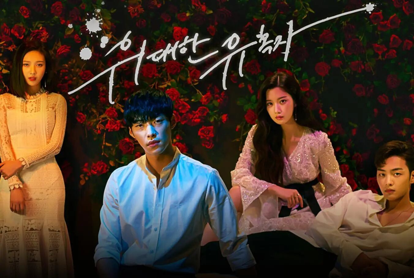 დიდი მაცდუნებელი / Tempted (Widaehan yuhokja) დიდი მაცდუნებელი / Tempted (Widaehan yuhokja)
