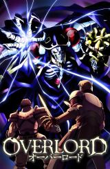 მბრძანებელი / Overlord