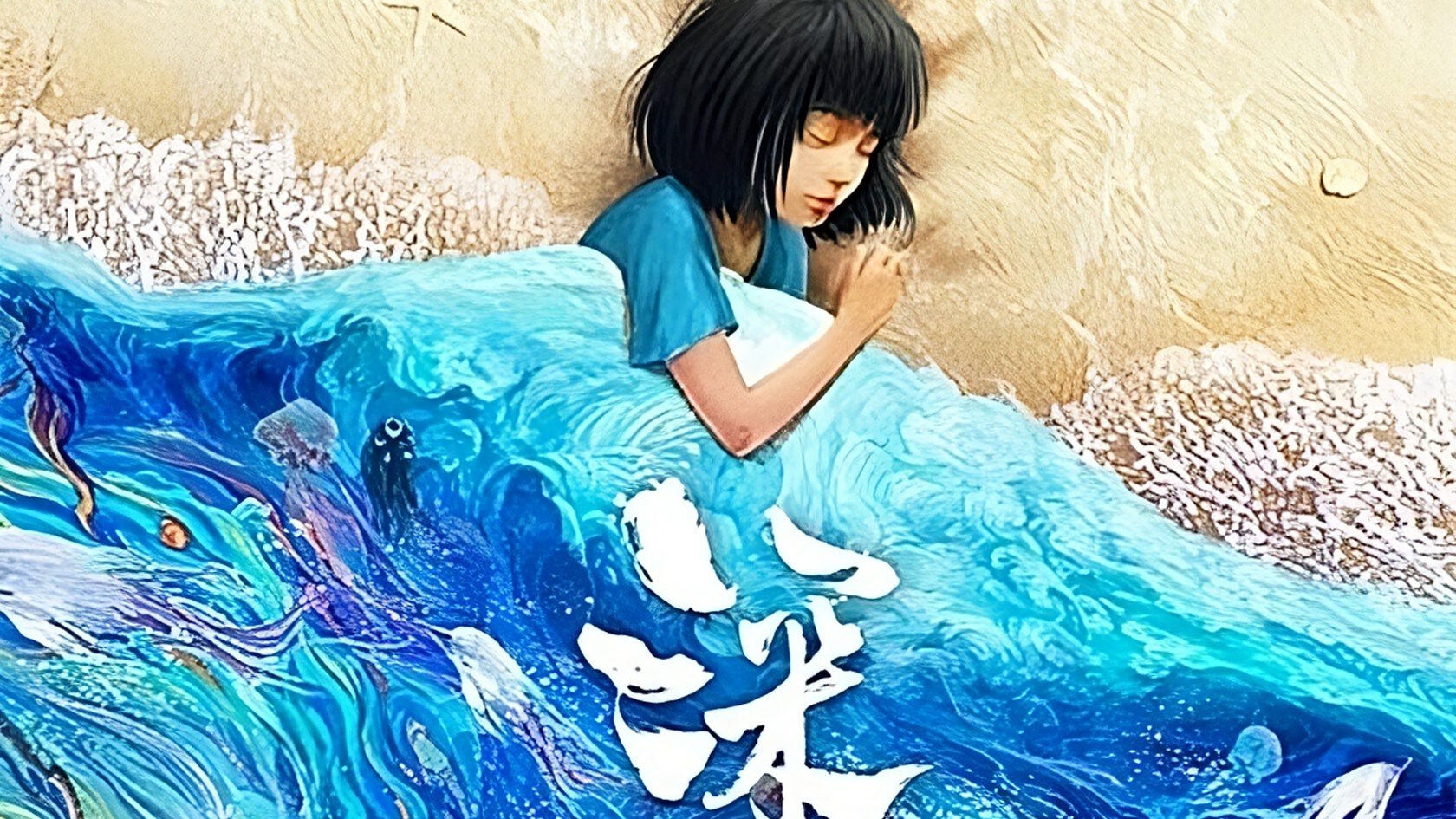 ღრმა ზღვა / Deep Sea (Shen hai) ღრმა ზღვა / Deep Sea (Shen hai)