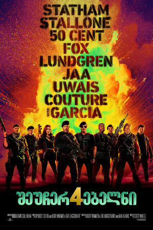 შეუჩერებელნი 4 / Expend4bles (The Expendables 4) შეუჩერებელნი 4 / Expend4bles (The Expendables 4)