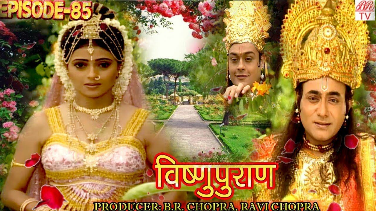 ვიშნუ პურანი / Vishnu Puran ვიშნუ პურანი / Vishnu Puran
