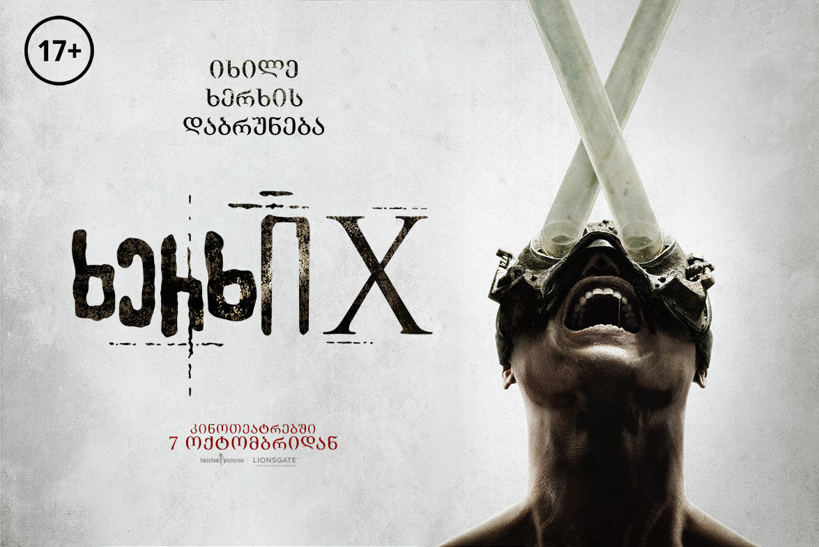 ხერხი 10 / Saw X (Saw 10) ხერხი 10 / Saw X (Saw 10)