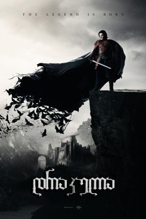 დრაკულა / Dracula Untold დრაკულა / Dracula Untold