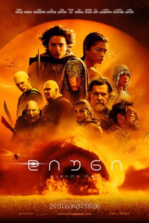 დიუნი 2 / Dune: Part Two დიუნი 2 / Dune: Part Two