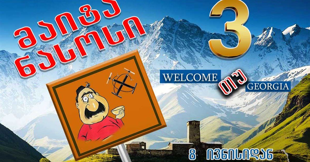 მაიტა ნასოსი 3 / maita nasosi 3 მაიტა ნასოსი 3 / maita nasosi 3