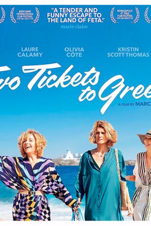 საოცნებო მოგზაურობა საბერძნეთში / Two Tickets to Greece საოცნებო მოგზაურობა საბერძნეთში / Two Tickets to Greece