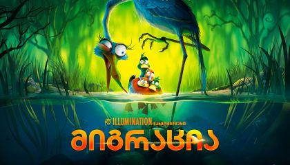 უკანასკნელი ჩვენგანი