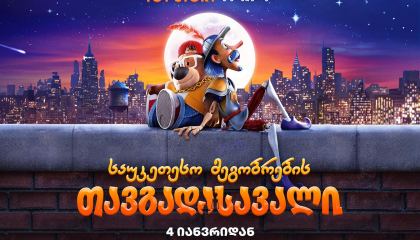 უკანასკნელი ჩვენგანი