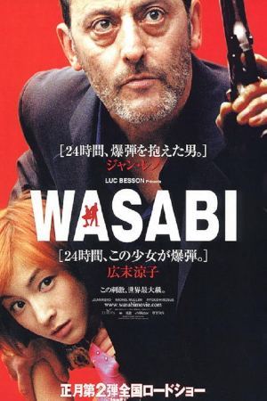 ვასაბი / Wasabi ვასაბი / Wasabi