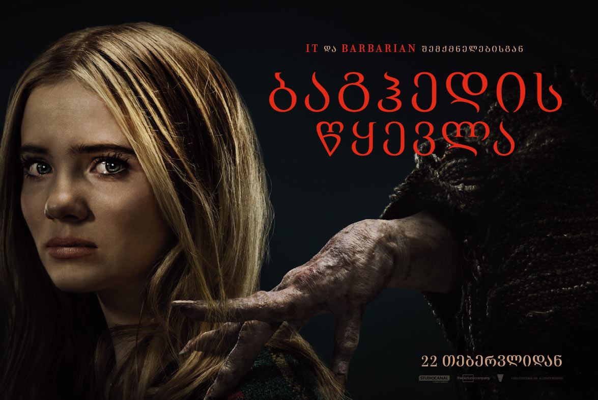 ბაგჰედის წყევლა / Baghead ბაგჰედის წყევლა / Baghead
