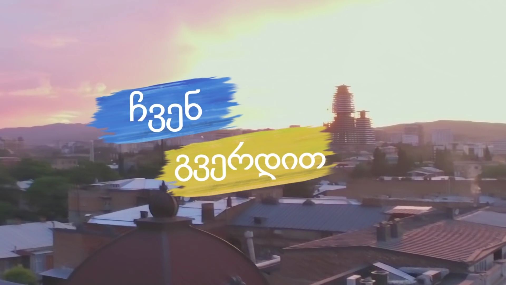 ჩვენ გვერდით / seriali chven gverdit yvela sezoni ჩვენ გვერდით / seriali chven gverdit yvela sezoni