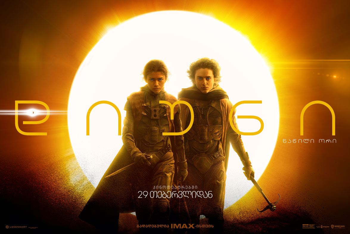 დიუნი 2 / Dune: Part Two დიუნი 2 / Dune: Part Two