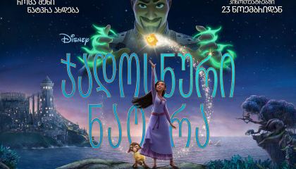 უკანასკნელი ჩვენგანი