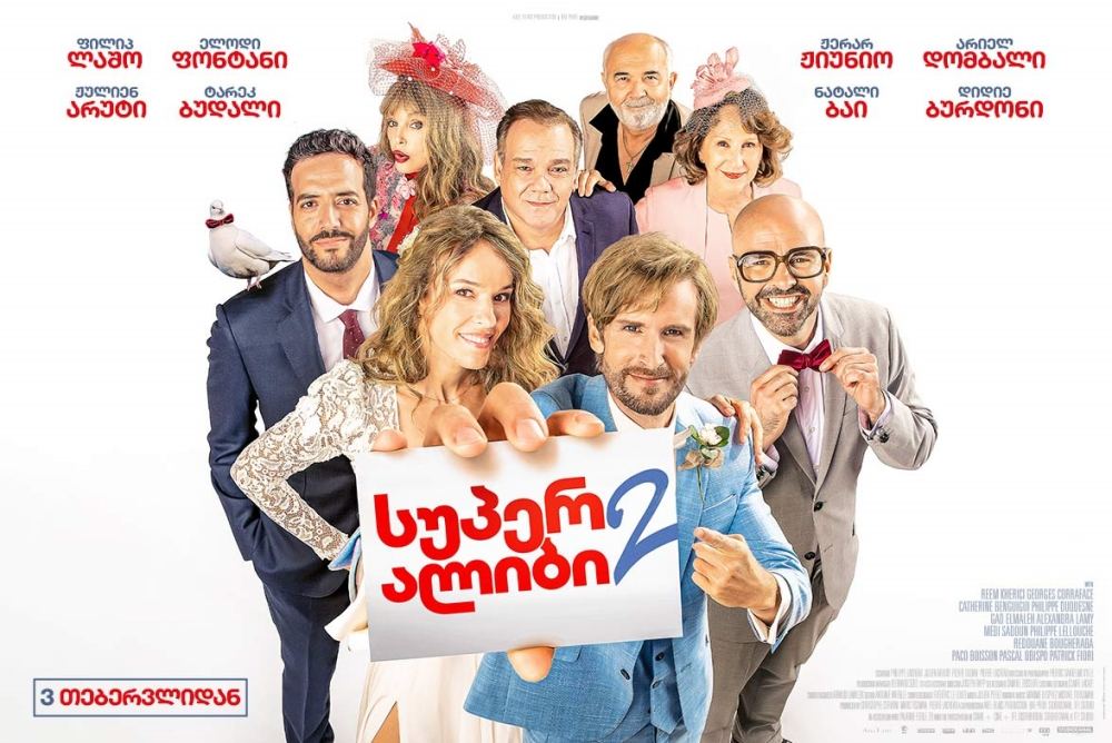 ალიბი.ქომ 2 / Alibi.com 2 ალიბი.ქომ 2 / Alibi.com 2