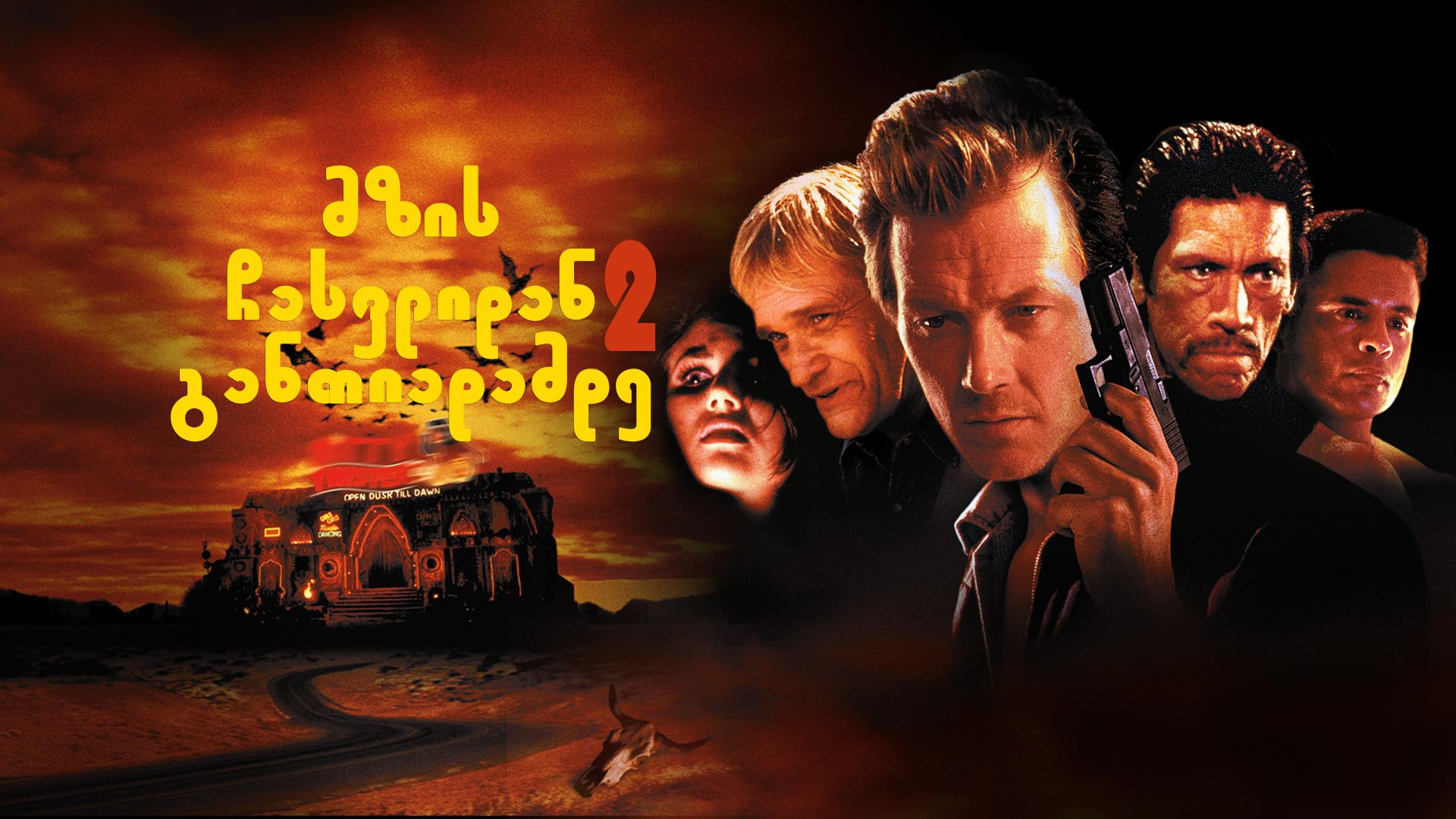 მზის ჩასვლიდან განთიადამდე 2 / From Dusk Till Dawn 2: Texas Blood Money მზის ჩასვლიდან განთიადამდე 2 / From Dusk Till Dawn 2: Texas Blood Money