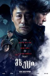 მხეცი / The Beast