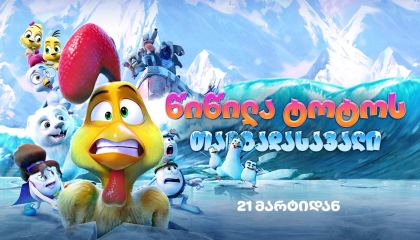 უკანასკნელი ჩვენგანი