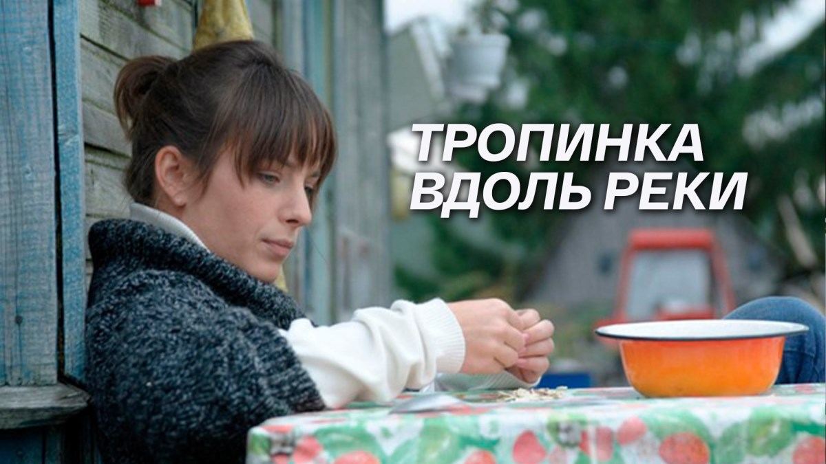 ბილიკი მდინარის გასწვრივ / Тропинка вдоль реки ბილიკი მდინარის გასწვრივ / Тропинка вдоль реки