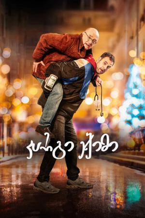 კარგი ექიმი / A Good Doctor კარგი ექიმი / A Good Doctor