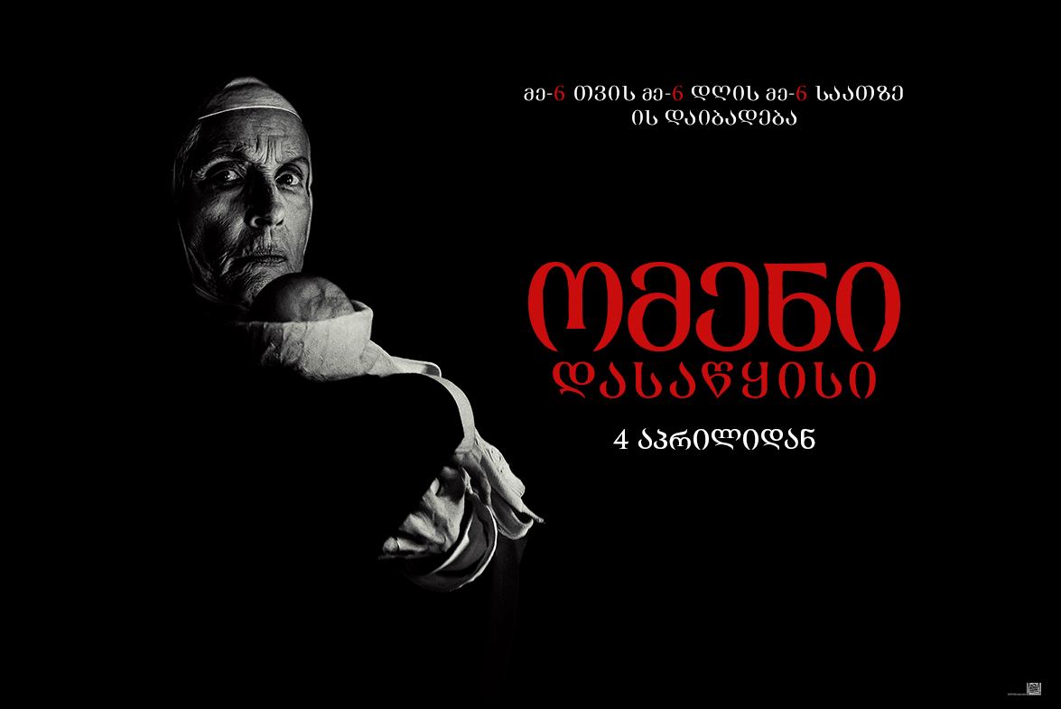 ომენი: დასაწყისი / The First Omen ომენი: დასაწყისი / The First Omen