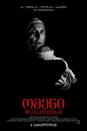 ომენი: დასაწყისი / The First Omen ომენი: დასაწყისი / The First Omen