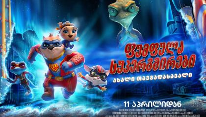 უკანასკნელი ჩვენგანი