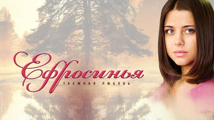 ეფროსინია / ефросинья ეფროსინია / ефросинья