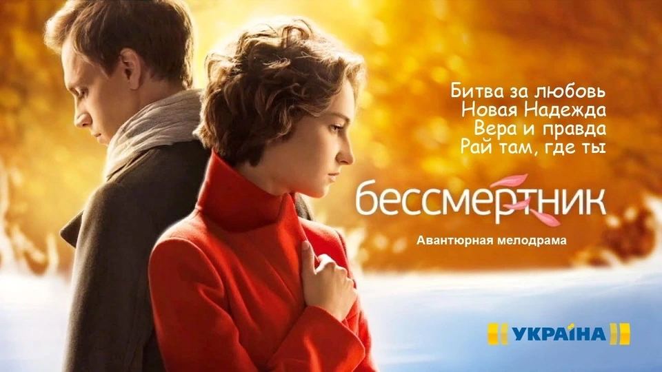 მეორე სიცოცხლე / Бессмертник მეორე სიცოცხლე / Бессмертник