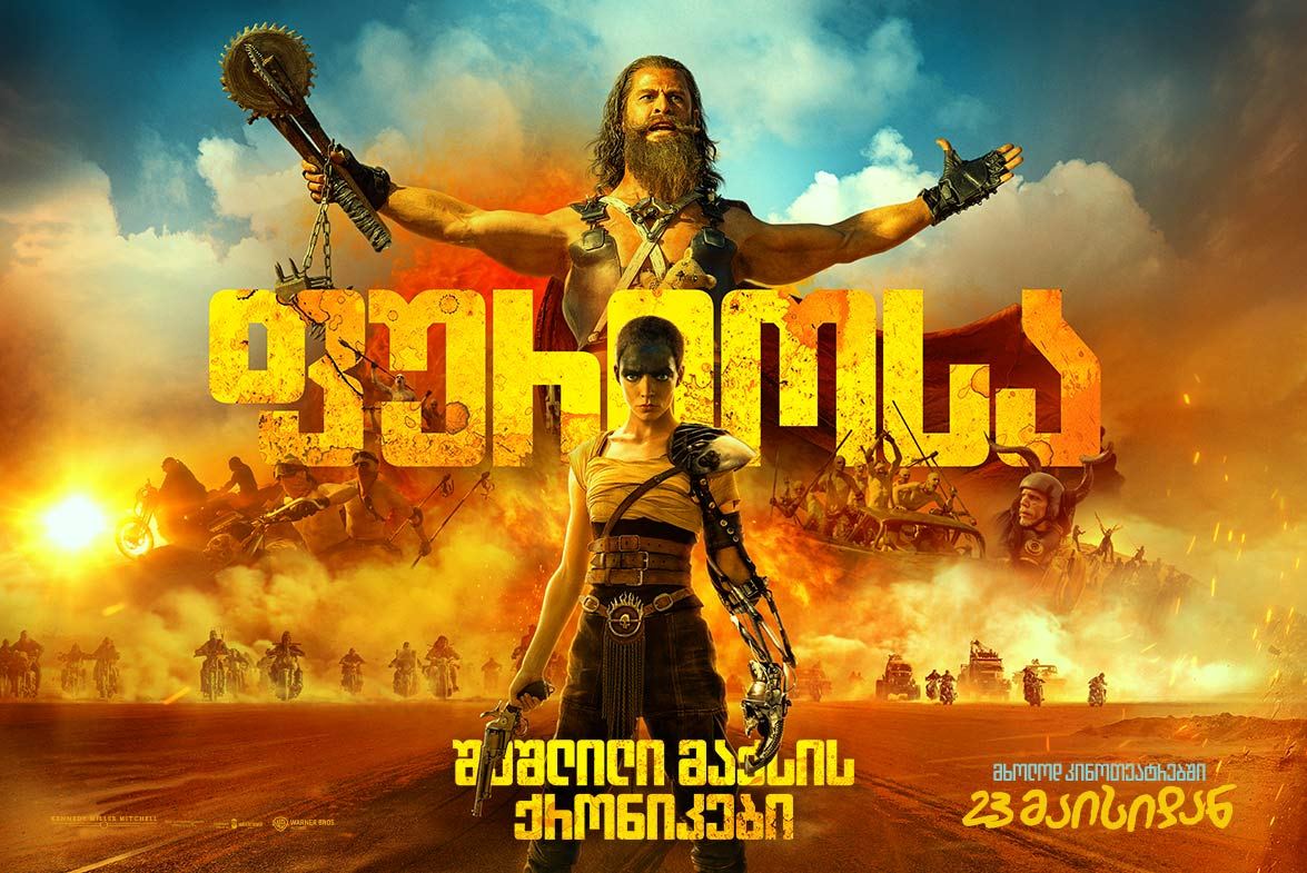 შეშლილი მაქსი: ფურიოსა / Furiosa: A Mad Max Saga შეშლილი მაქსი: ფურიოსა / Furiosa: A Mad Max Saga