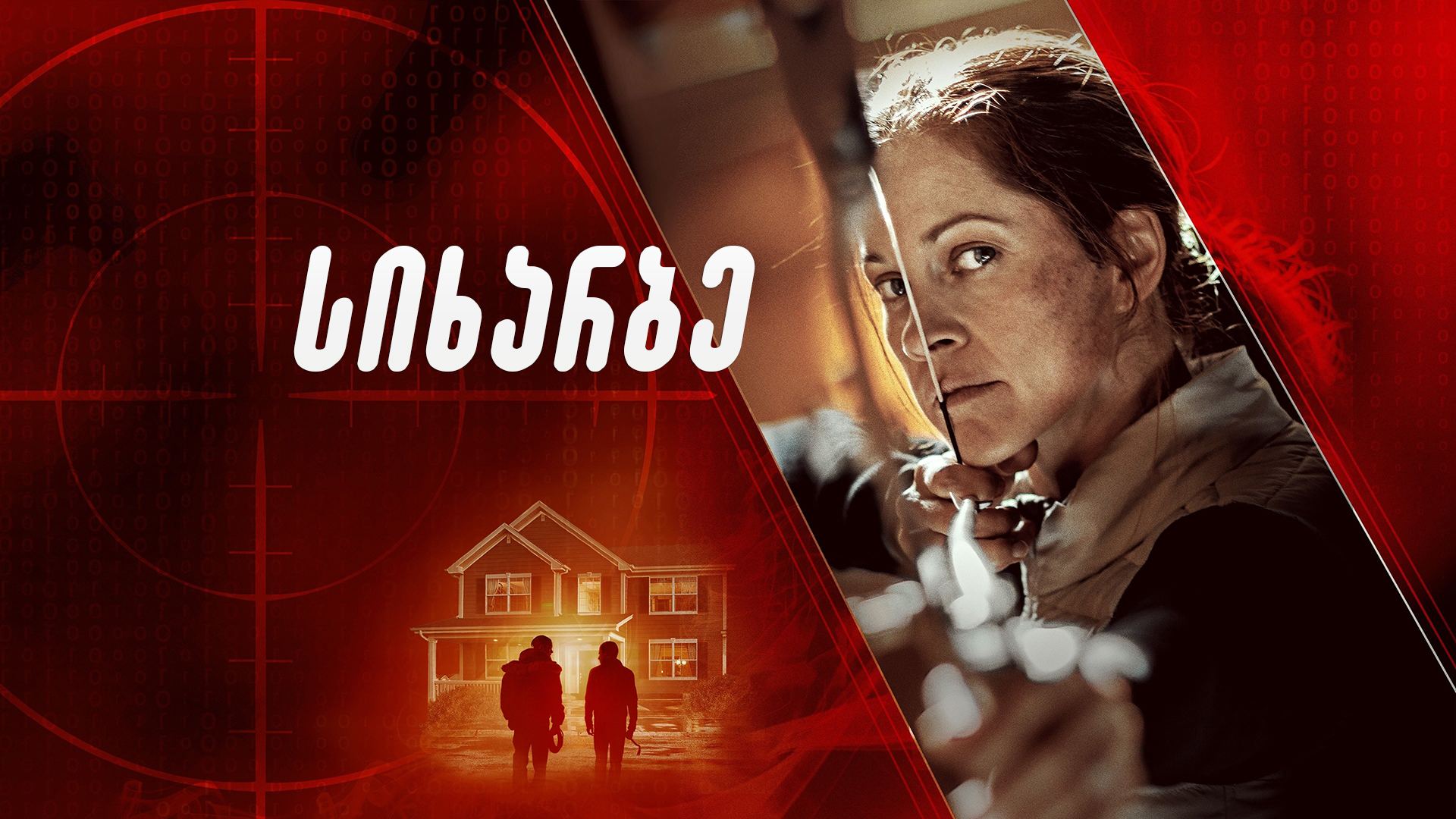 სიხარბე / Avarice სიხარბე / Avarice