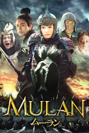 ჰუა მულანი / Mulan: Rise of a Warrior ჰუა მულანი / Mulan: Rise of a Warrior