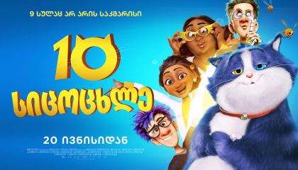 უკანასკნელი ჩვენგანი