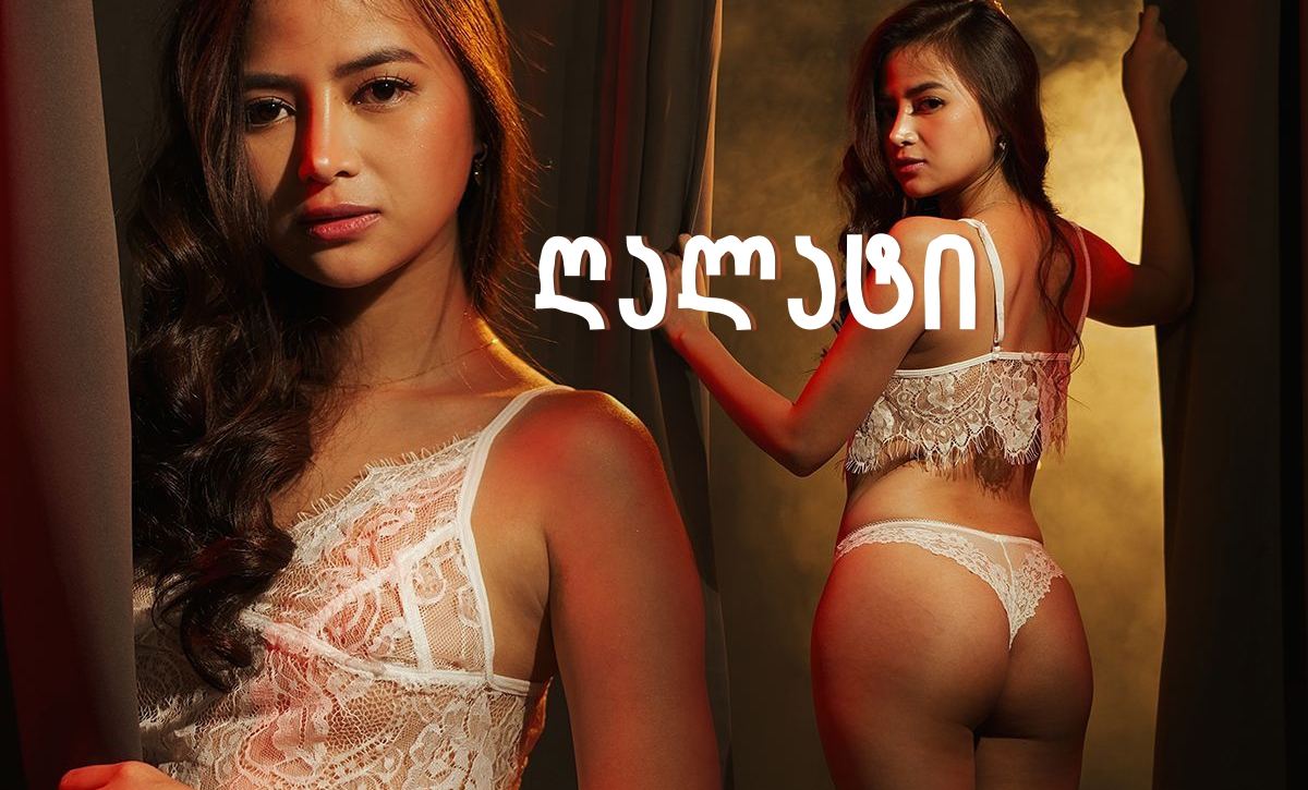 ღალატი / Kabit ღალატი / Kabit