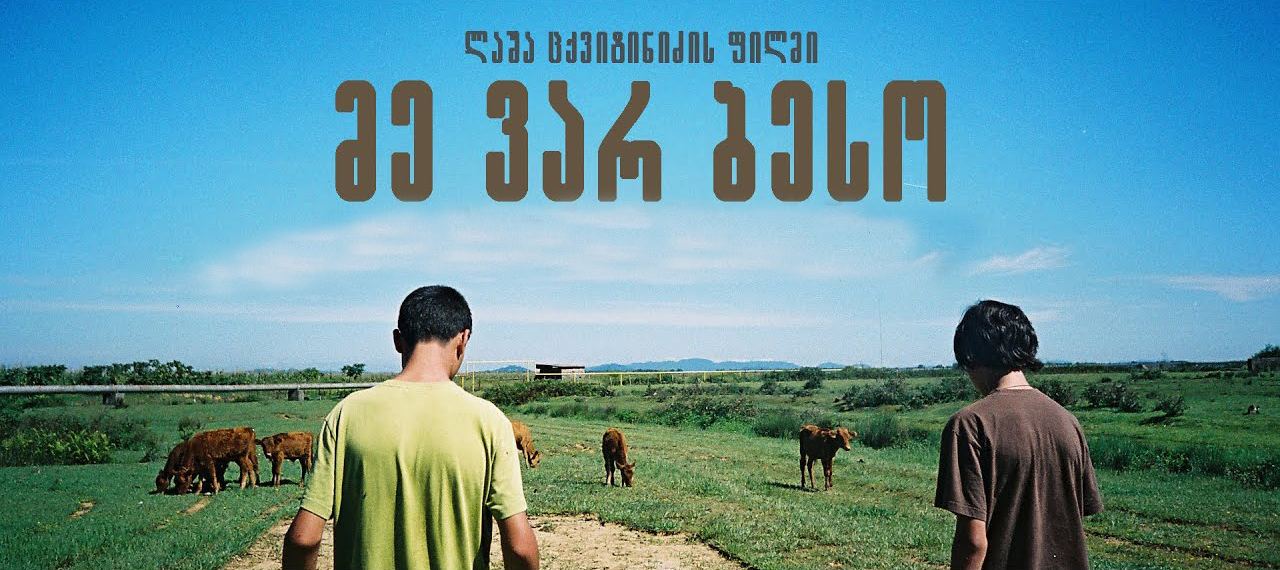 მე ვარ ბესო / qartuli filmi me var beso მე ვარ ბესო / qartuli filmi me var beso