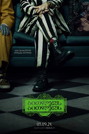 ბითლჯუს ბითლჯუს / Beetlejuice Beetlejuice ბითლჯუს ბითლჯუს / Beetlejuice Beetlejuice