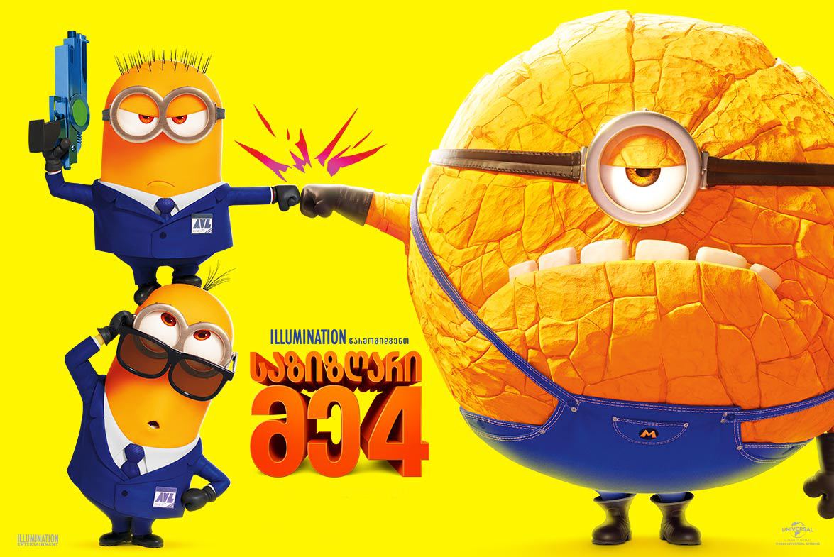საზიზღარი მე 4 / Despicable Me 4 საზიზღარი მე 4 / Despicable Me 4