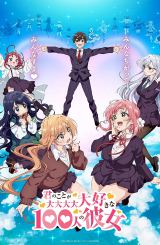 100 გოგო, რომლებსაც ძალიან უყვარხარ / Kimi no