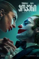 ჯოკერი 2 / jokeri 2