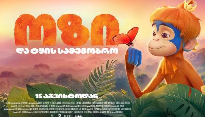 უკანასკნელი ჩვენგანი