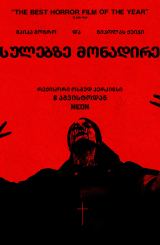 სულებზე მონადირე / Longlegs (გრძელფეხება)