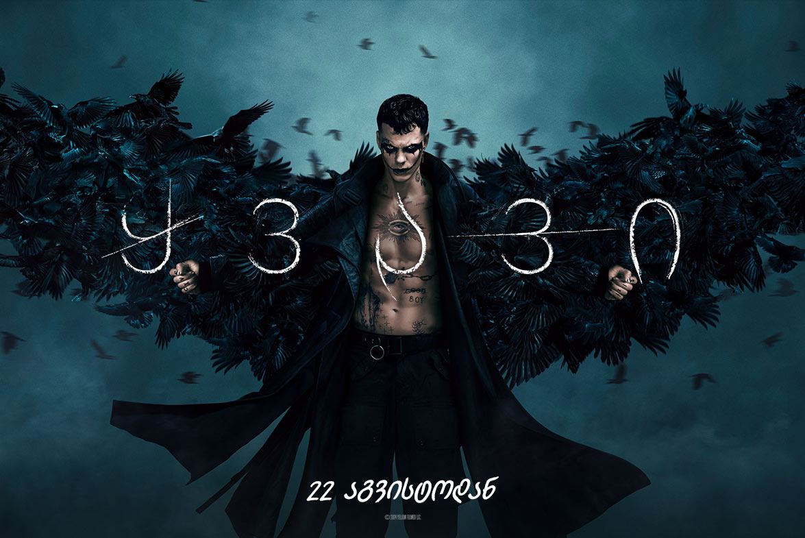 ყვავი / The Crow ყვავი / The Crow