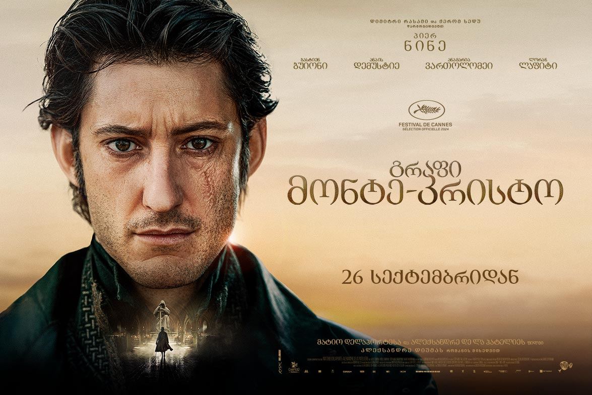 გრაფი მონტე-კრისტო / The Count of Monte-Cristo (Le Comte de Monte-Cristo)